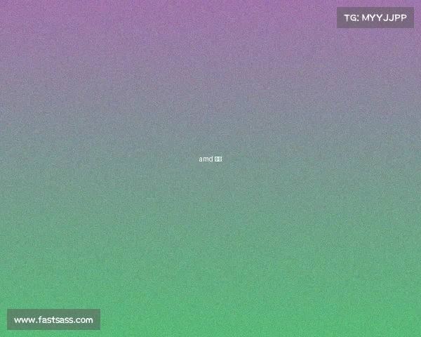 amd 电竞 amd 电竞