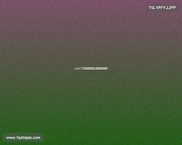 cctv13白岩松电子竞技,白岩松谈电子竞技 cctv13白岩松电子竞技,白岩松谈电子竞技